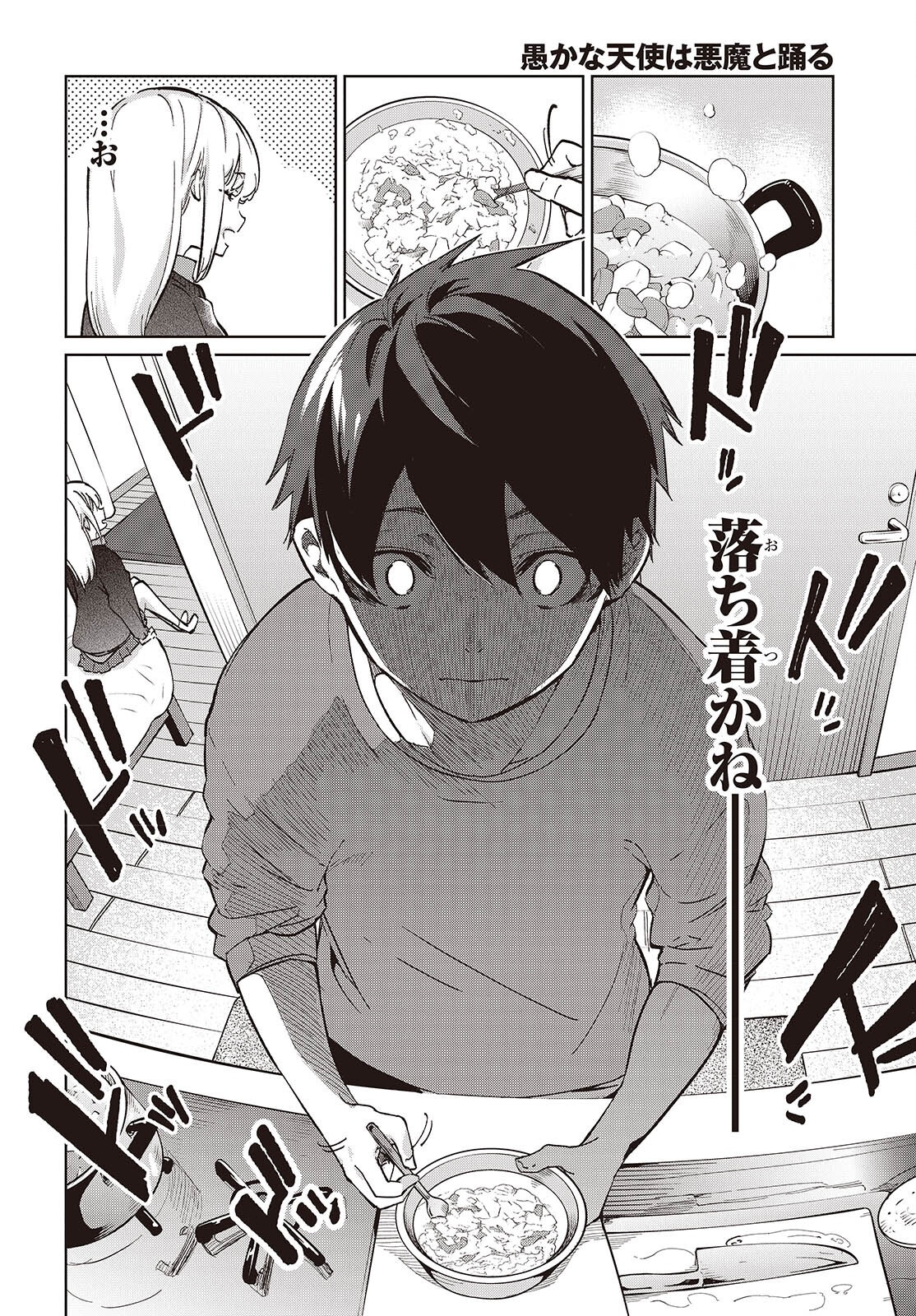 OROKA NA TENSHI WA AKUMA TO ODORU - raw - Chapter 97 - https://jpdd.ccdd.to/JPDD/49052803/1eowtxz3y3u.png