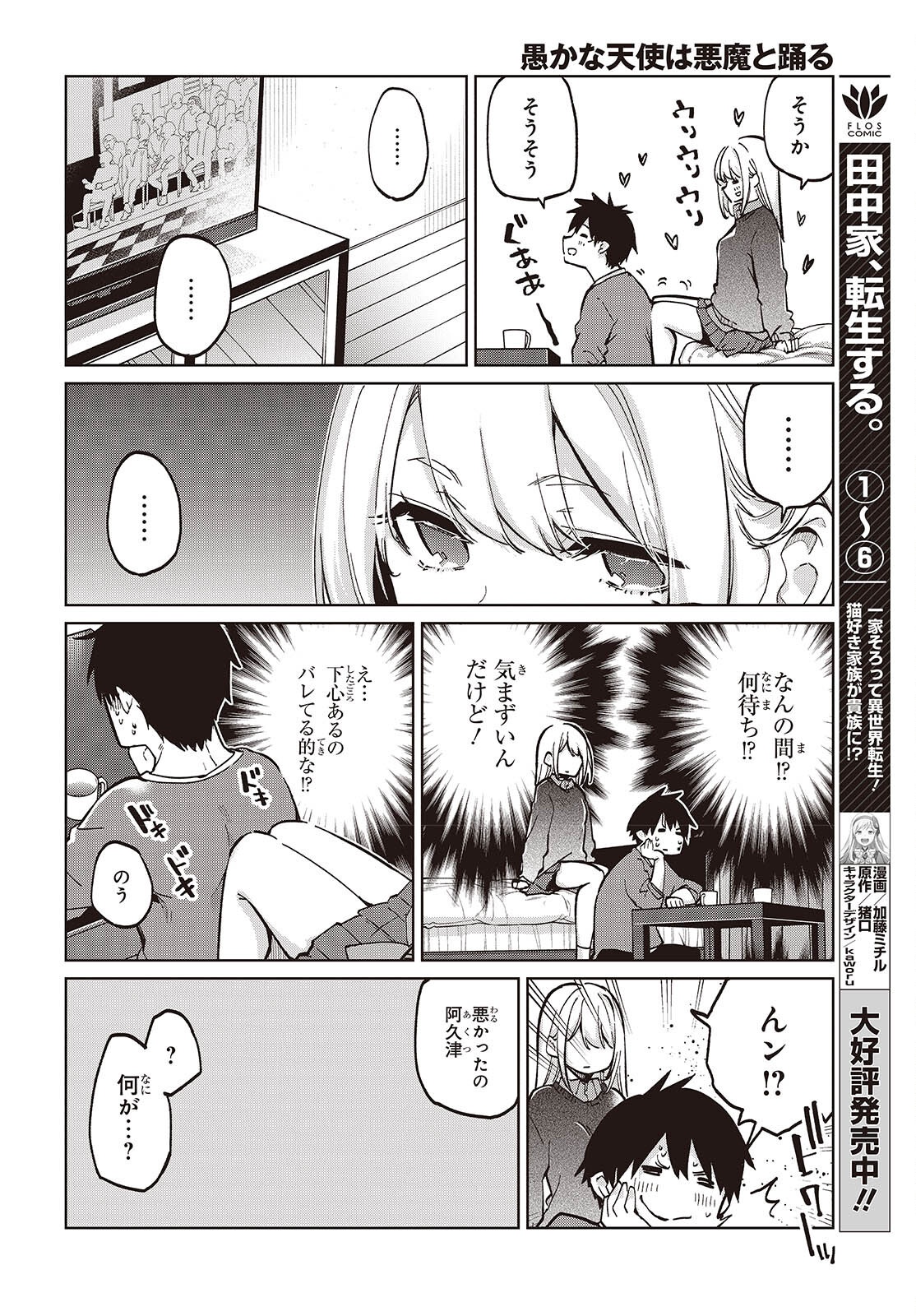 OROKA NA TENSHI WA AKUMA TO ODORU - raw - Chapter 97 - https://jpdd.ccdd.to/JPDD/49052803/2ycgqadld1w.png