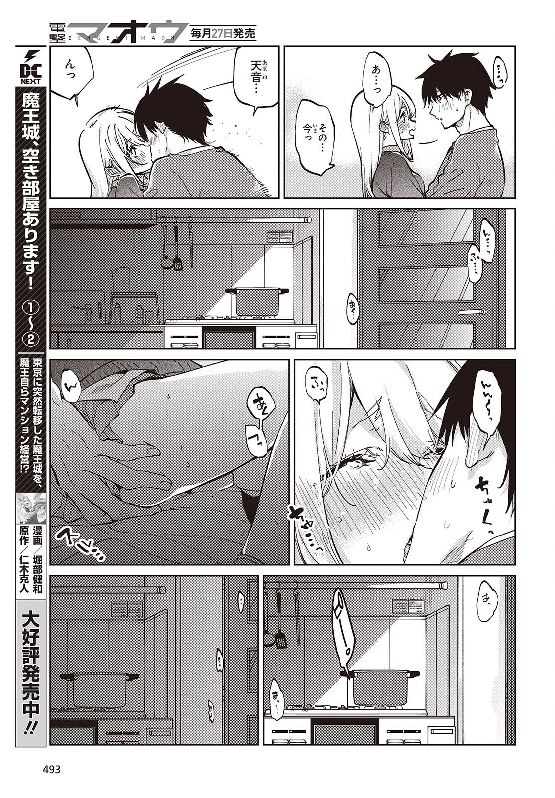 OROKA NA TENSHI WA AKUMA TO ODORU - raw - Chapter 97 - https://jpdd.ccdd.to/JPDD/49052803/3jjuabk2sap.png