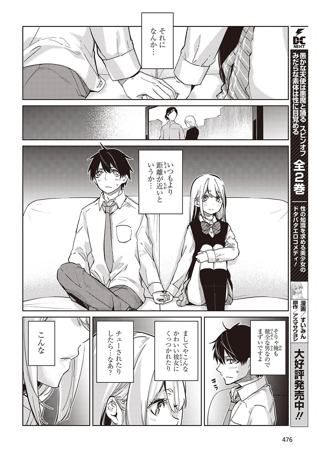 OROKA NA TENSHI WA AKUMA TO ODORU - raw - Chapter 97 - https://jpdd.ccdd.to/JPDD/49052803/ase3mmdazmp.png