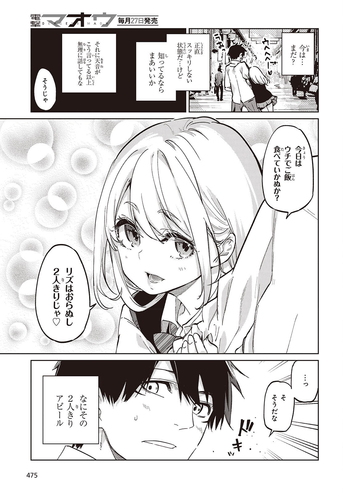 OROKA NA TENSHI WA AKUMA TO ODORU - raw - Chapter 97 - https://jpdd.ccdd.to/JPDD/49052803/asth0qmvz42.png