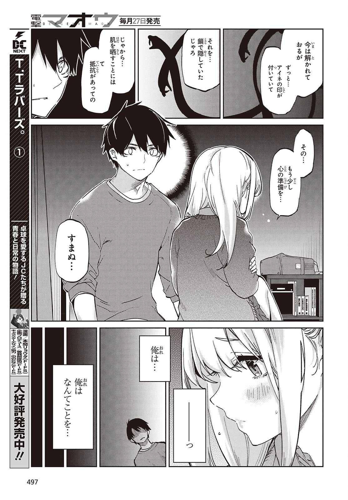 OROKA NA TENSHI WA AKUMA TO ODORU - raw - Chapter 97 - https://jpdd.ccdd.to/JPDD/49052803/auz23vmfieb.png
