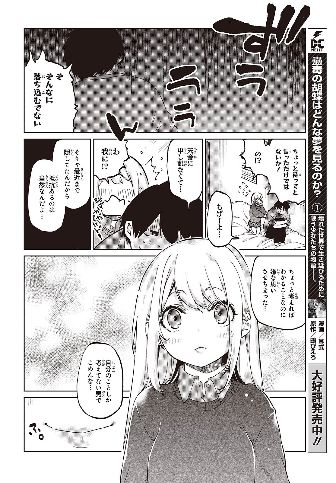 OROKA NA TENSHI WA AKUMA TO ODORU - raw - Chapter 97 - https://jpdd.ccdd.to/JPDD/49052803/b2nwm1jvsno.png