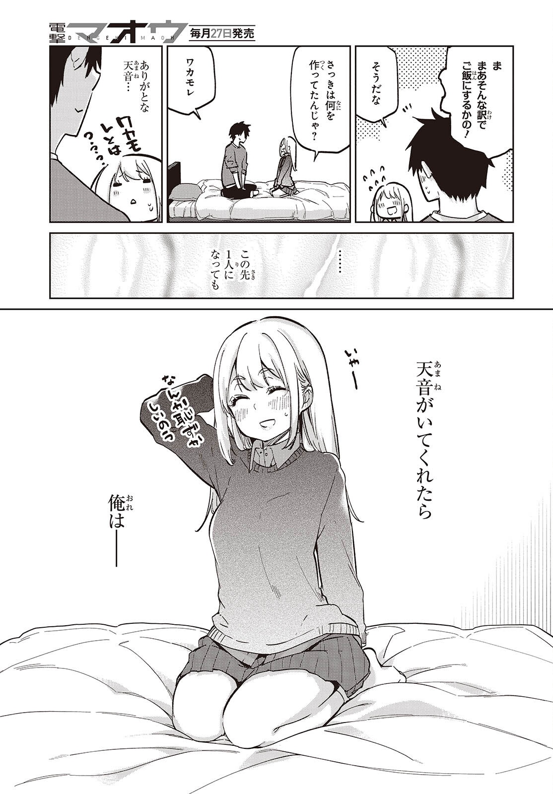 OROKA NA TENSHI WA AKUMA TO ODORU - raw - Chapter 97 - https://jpdd.ccdd.to/JPDD/49052803/bgje1v25kj0.png