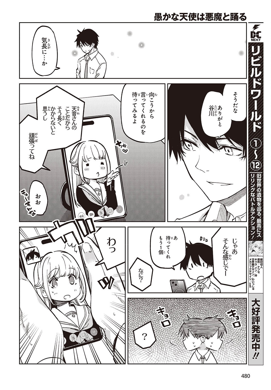 OROKA NA TENSHI WA AKUMA TO ODORU - raw - Chapter 97 - https://jpdd.ccdd.to/JPDD/49052803/bvudxcurijv.png