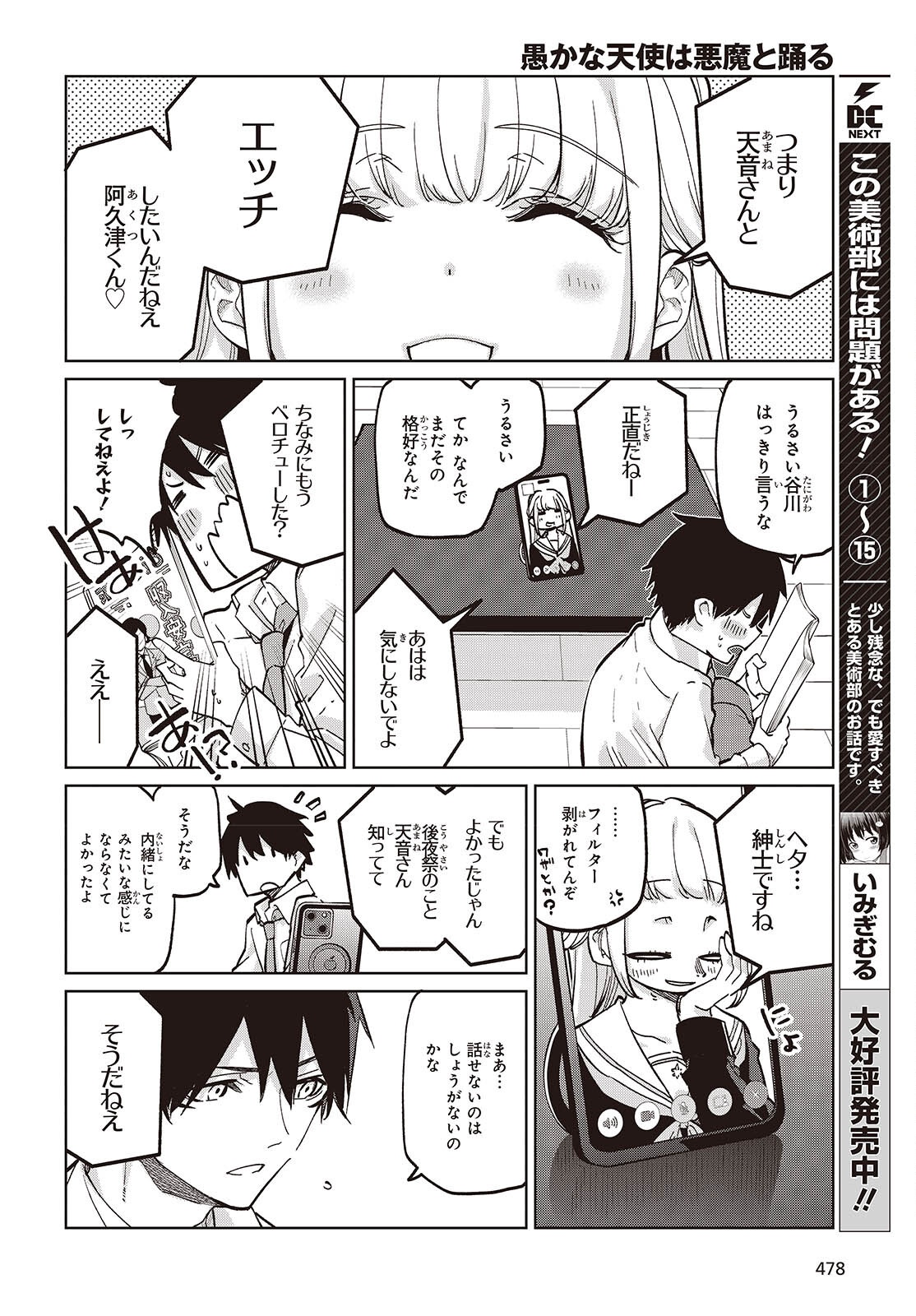 OROKA NA TENSHI WA AKUMA TO ODORU - raw - Chapter 97 - https://jpdd.ccdd.to/JPDD/49052803/cedq2c2qota.png