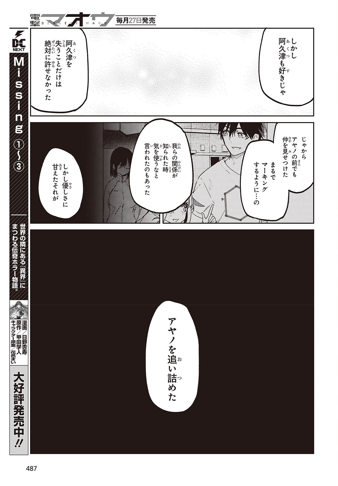OROKA NA TENSHI WA AKUMA TO ODORU - raw - Chapter 97 - https://jpdd.ccdd.to/JPDD/49052803/euppf0vv2kk.png