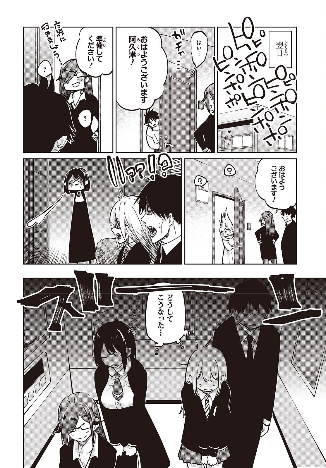 OROKA NA TENSHI WA AKUMA TO ODORU - raw - Chapter 97 - https://jpdd.ccdd.to/JPDD/49052803/grckovshobh.png