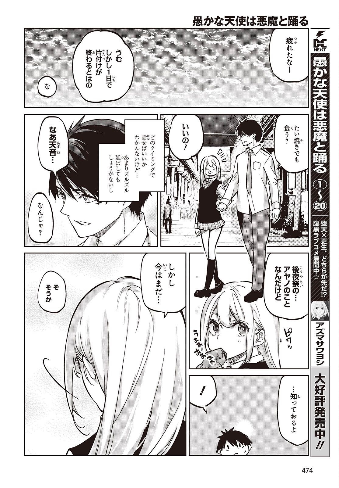 OROKA NA TENSHI WA AKUMA TO ODORU - raw - Chapter 97 - https://jpdd.ccdd.to/JPDD/49052803/ivv5bxrbejv.png