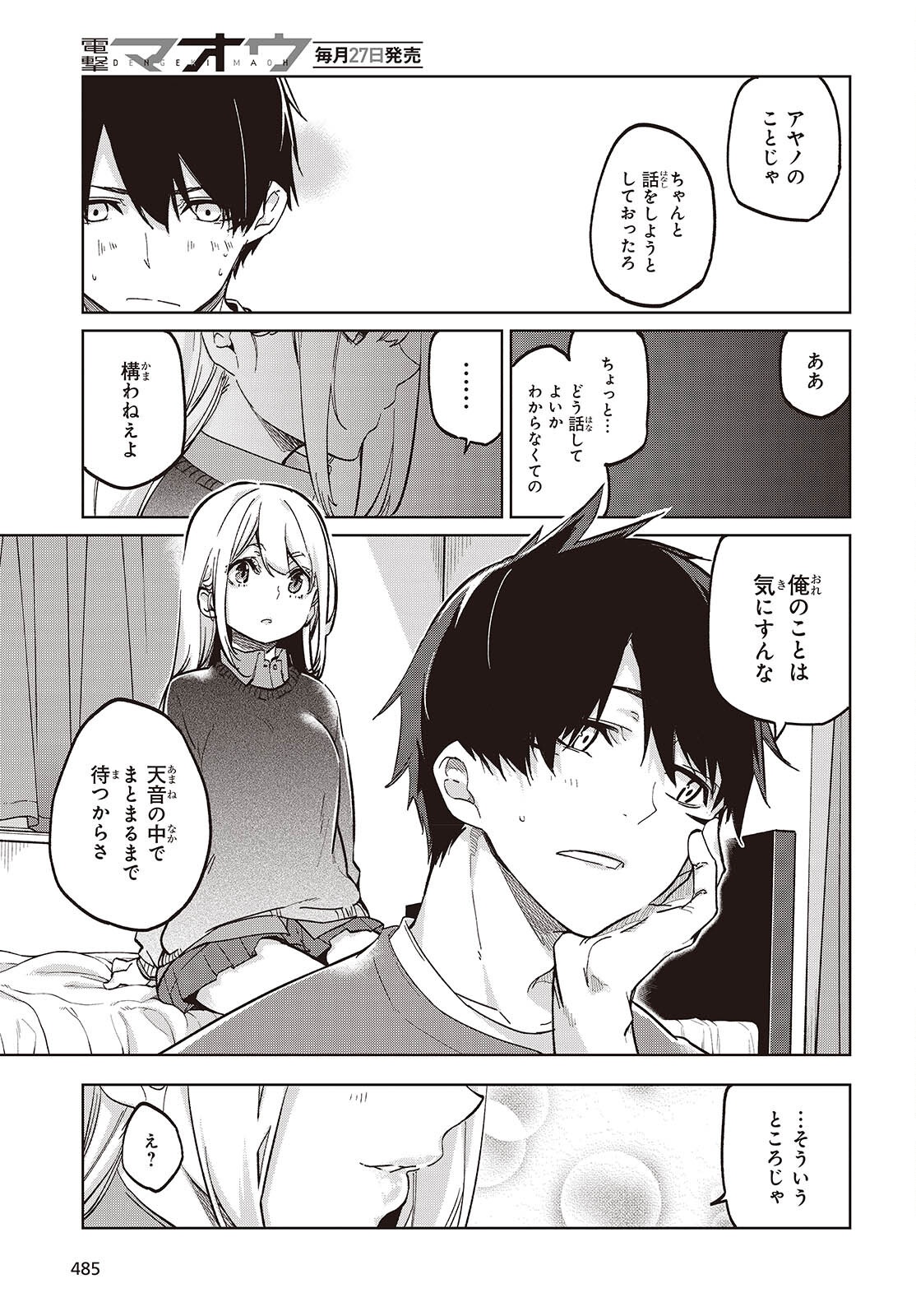 OROKA NA TENSHI WA AKUMA TO ODORU - raw - Chapter 97 - https://jpdd.ccdd.to/JPDD/49052803/jkk0rgp0pjq.png