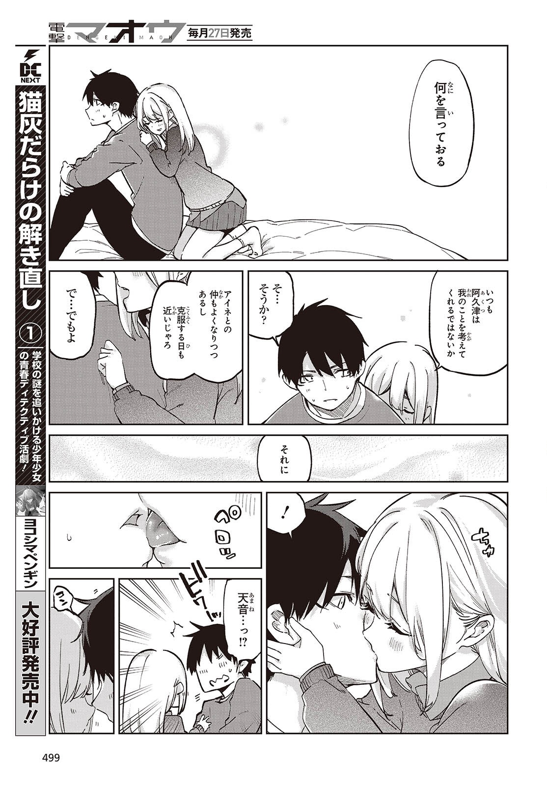 OROKA NA TENSHI WA AKUMA TO ODORU - raw - Chapter 97 - https://jpdd.ccdd.to/JPDD/49052803/nwb01peakdp.png