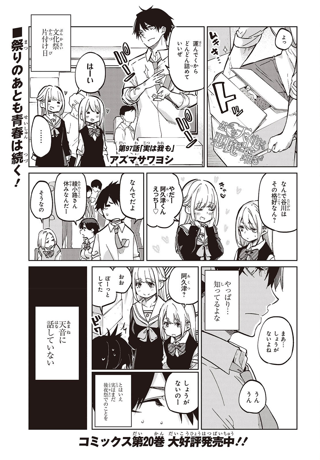OROKA NA TENSHI WA AKUMA TO ODORU - raw - Chapter 97 - https://jpdd.ccdd.to/JPDD/49052803/oow3m4ecm1f.png