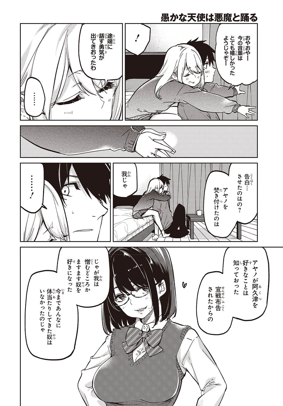 OROKA NA TENSHI WA AKUMA TO ODORU - raw - Chapter 97 - https://jpdd.ccdd.to/JPDD/49052803/qctoy1vgwox.png