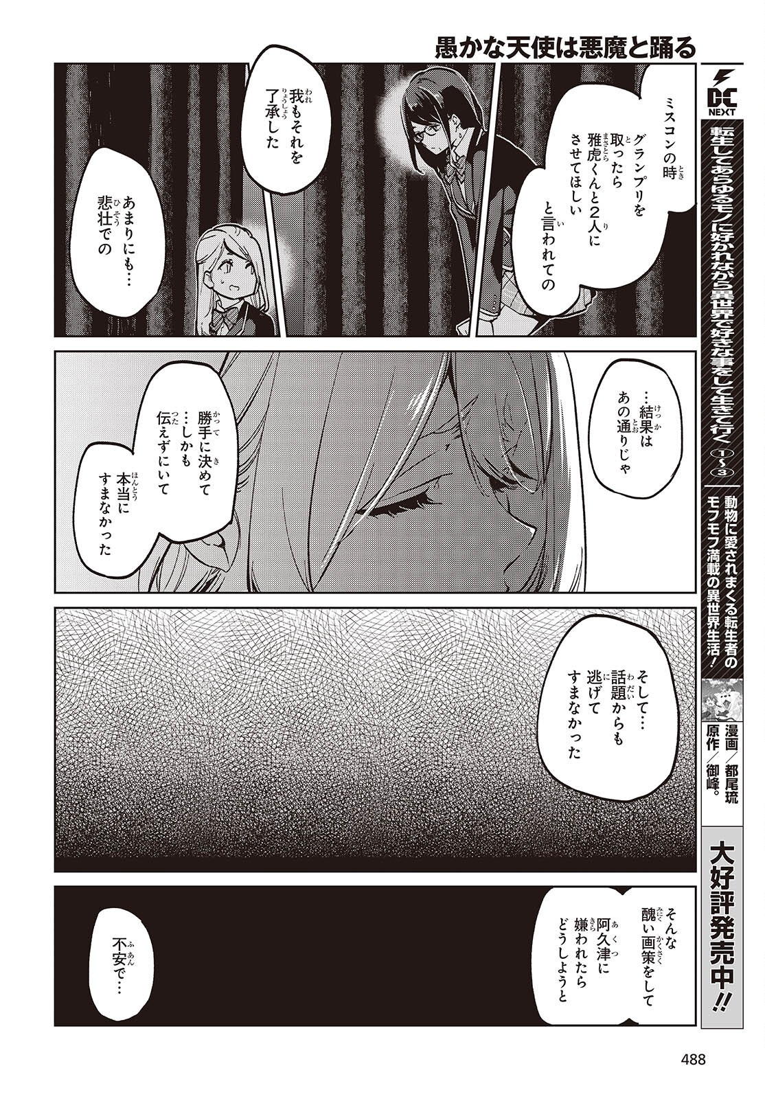 OROKA NA TENSHI WA AKUMA TO ODORU - raw - Chapter 97 - https://jpdd.ccdd.to/JPDD/49052803/sinqrhdkq2a.png
