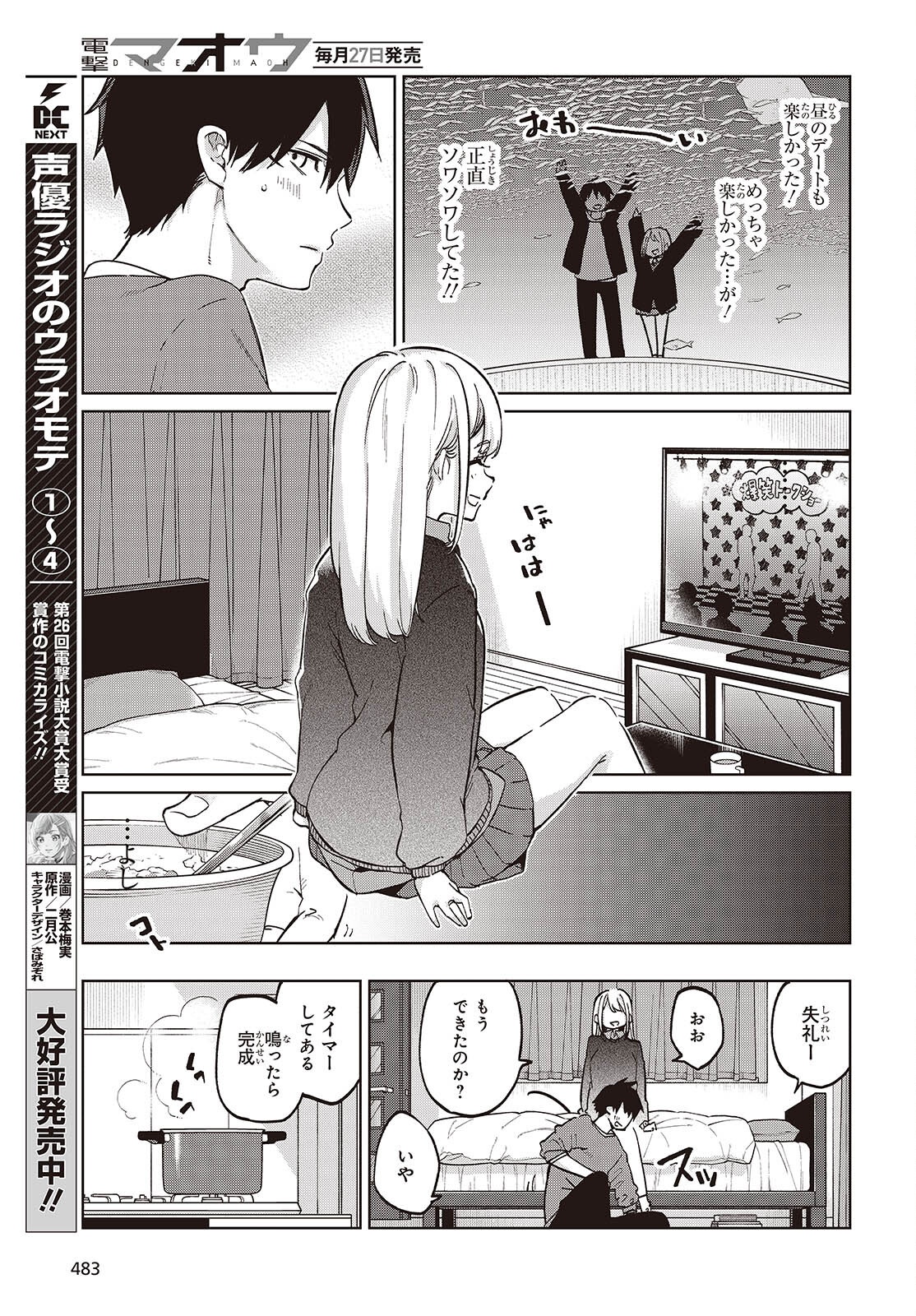 OROKA NA TENSHI WA AKUMA TO ODORU - raw - Chapter 97 - https://jpdd.ccdd.to/JPDD/49052803/vwi2mwmza1t.png