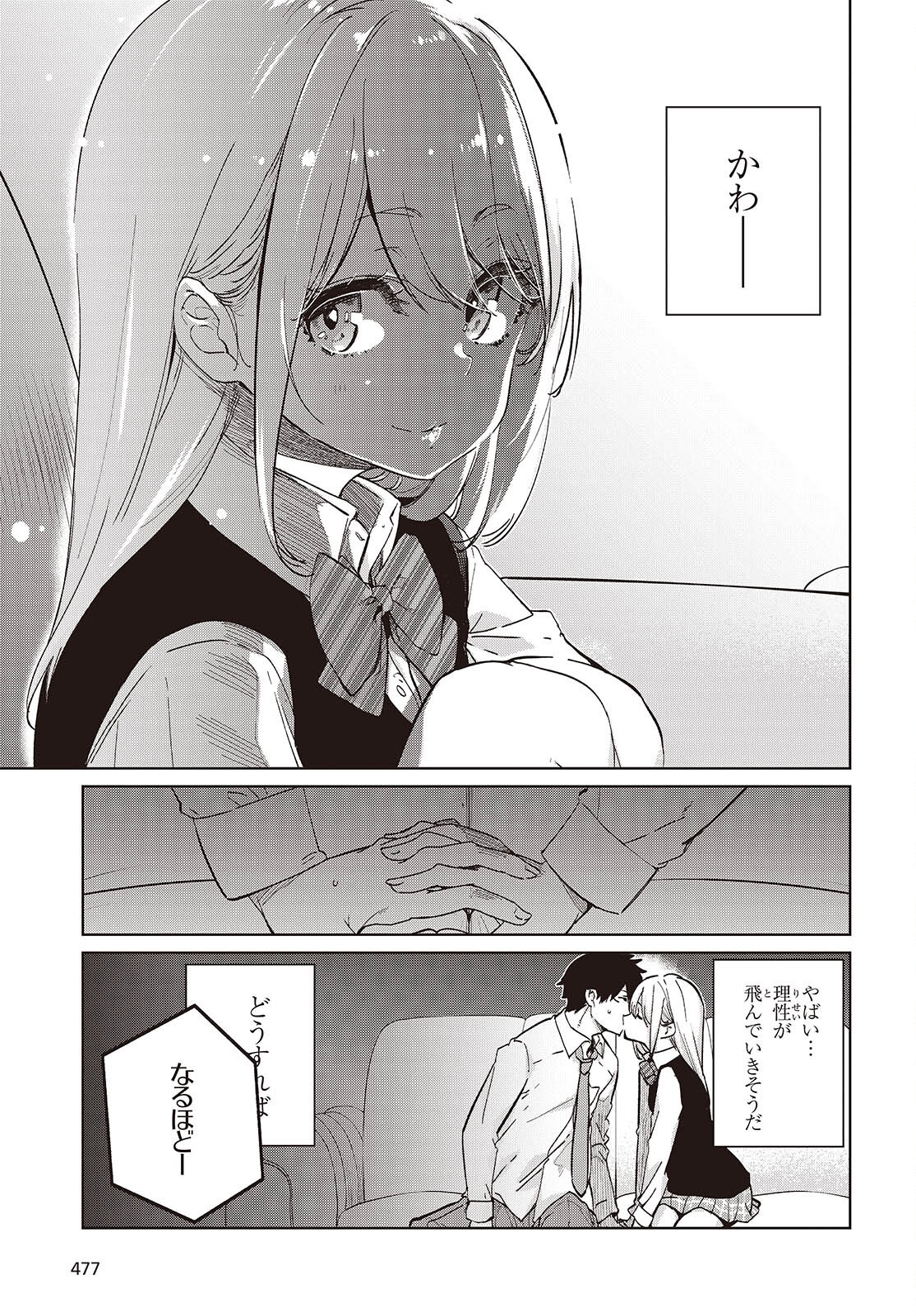 OROKA NA TENSHI WA AKUMA TO ODORU - raw - Chapter 97 - https://jpdd.ccdd.to/JPDD/49052803/w13vjrgwapm.png
