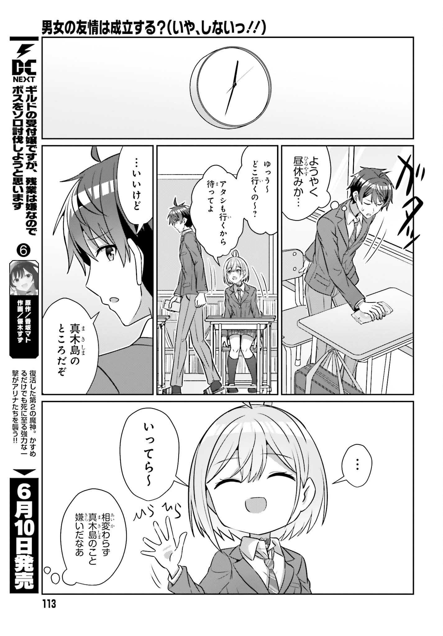 DANJO NO YUUJOU WA SEIRITSU SURU? (IYA, SHINAI!!) - raw - Chapter 37 - https://jpdd.ccdd.to/JPDD/49052905/1n1lt5ybw3f.png