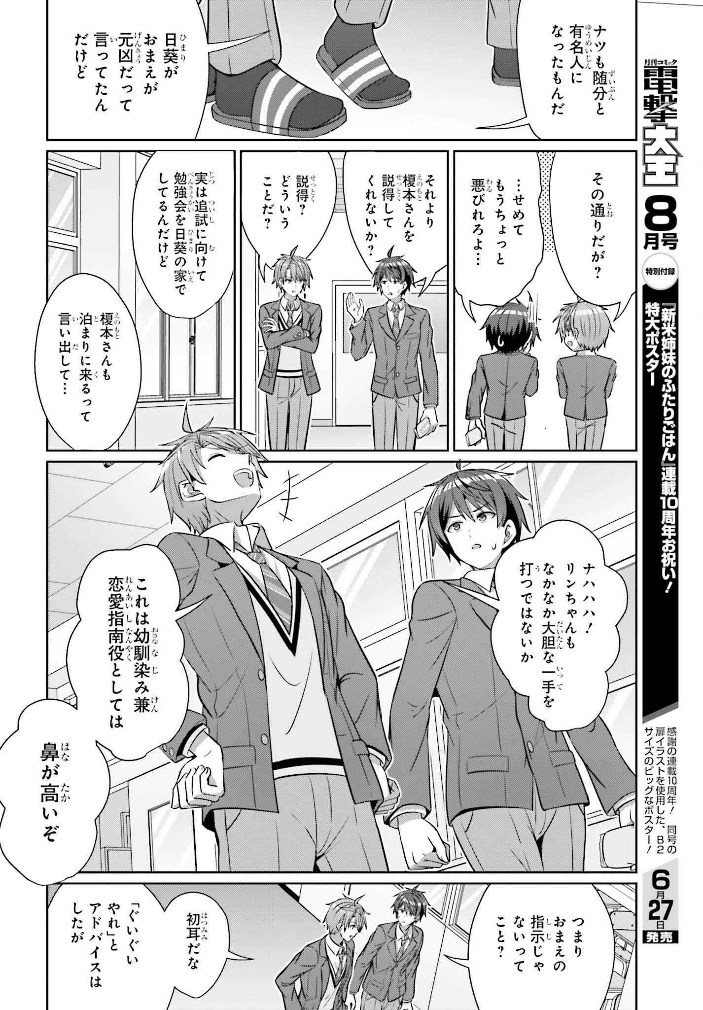 DANJO NO YUUJOU WA SEIRITSU SURU? (IYA, SHINAI!!) - raw - Chapter 37 - https://jpdd.ccdd.to/JPDD/49052905/3e1xhv4fnvk.png