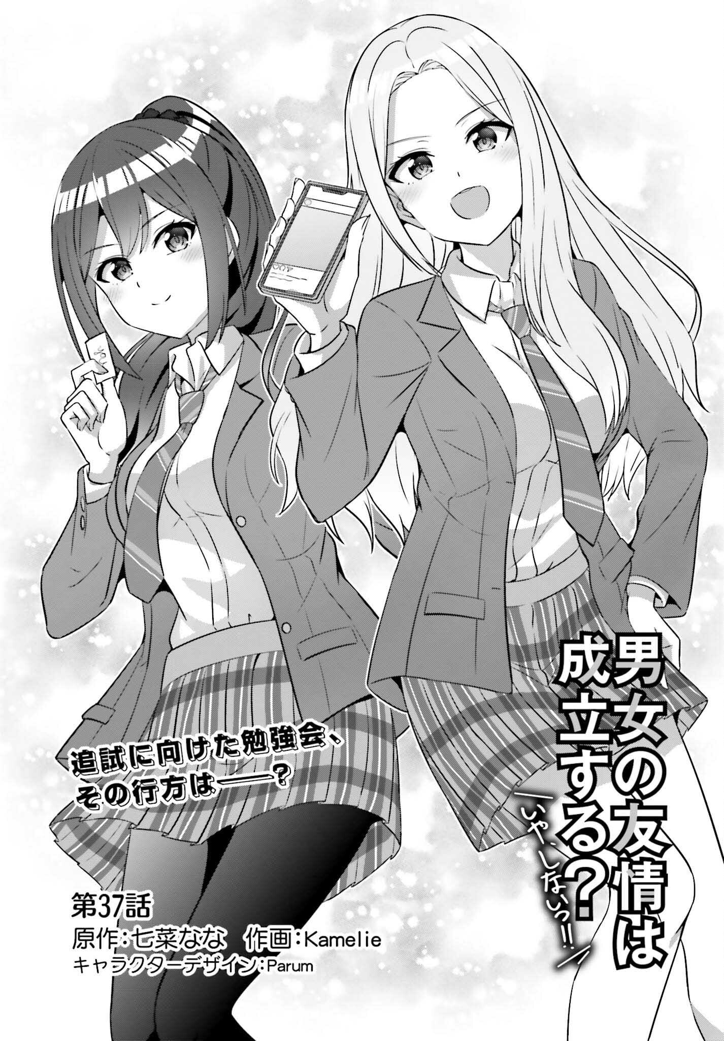 DANJO NO YUUJOU WA SEIRITSU SURU? (IYA, SHINAI!!) - raw - Chapter 37 - https://jpdd.ccdd.to/JPDD/49052905/5vumcmu0ksj.png