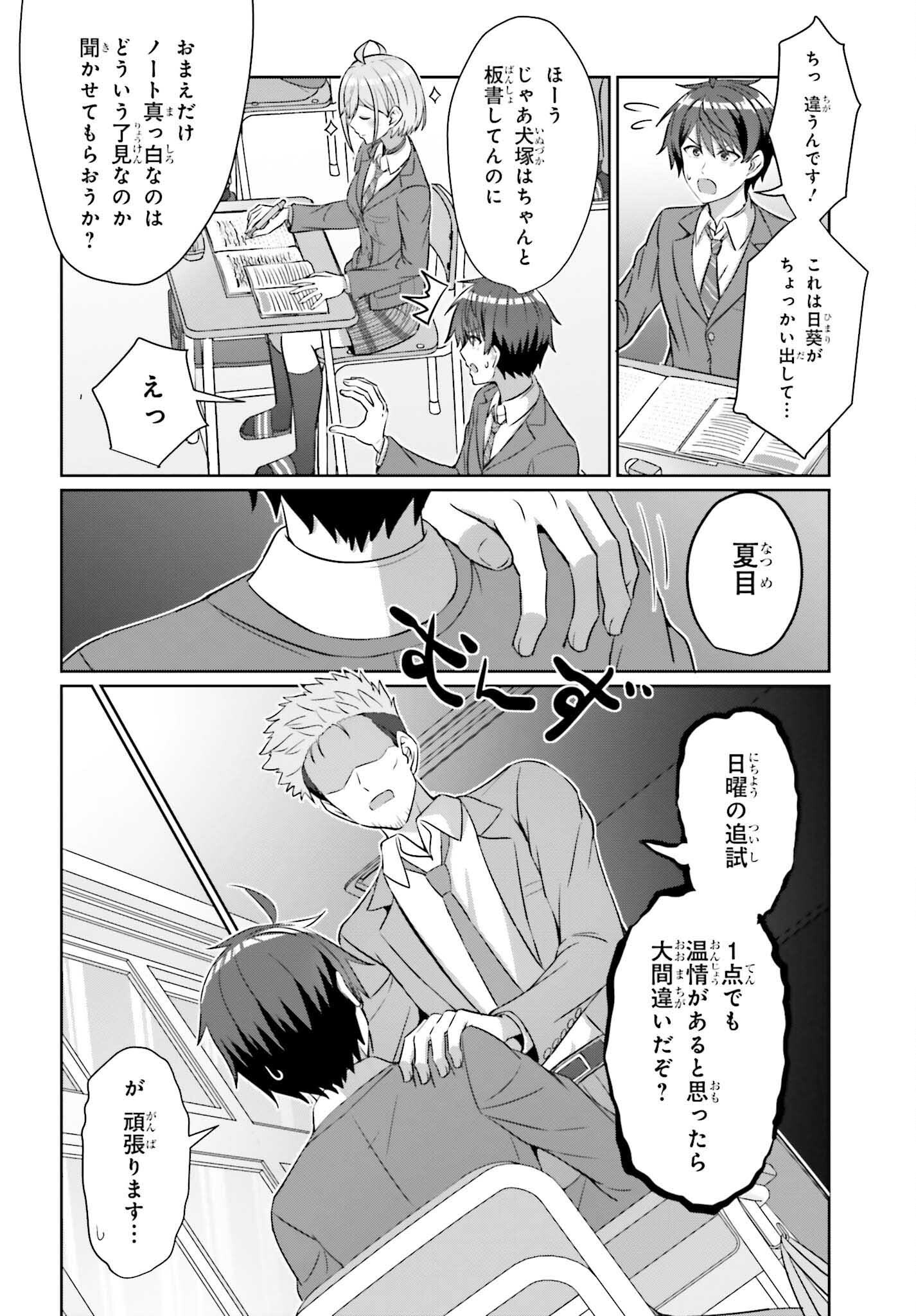 DANJO NO YUUJOU WA SEIRITSU SURU? (IYA, SHINAI!!) - raw - Chapter 37 - https://jpdd.ccdd.to/JPDD/49052905/cryf5ww4dec.png