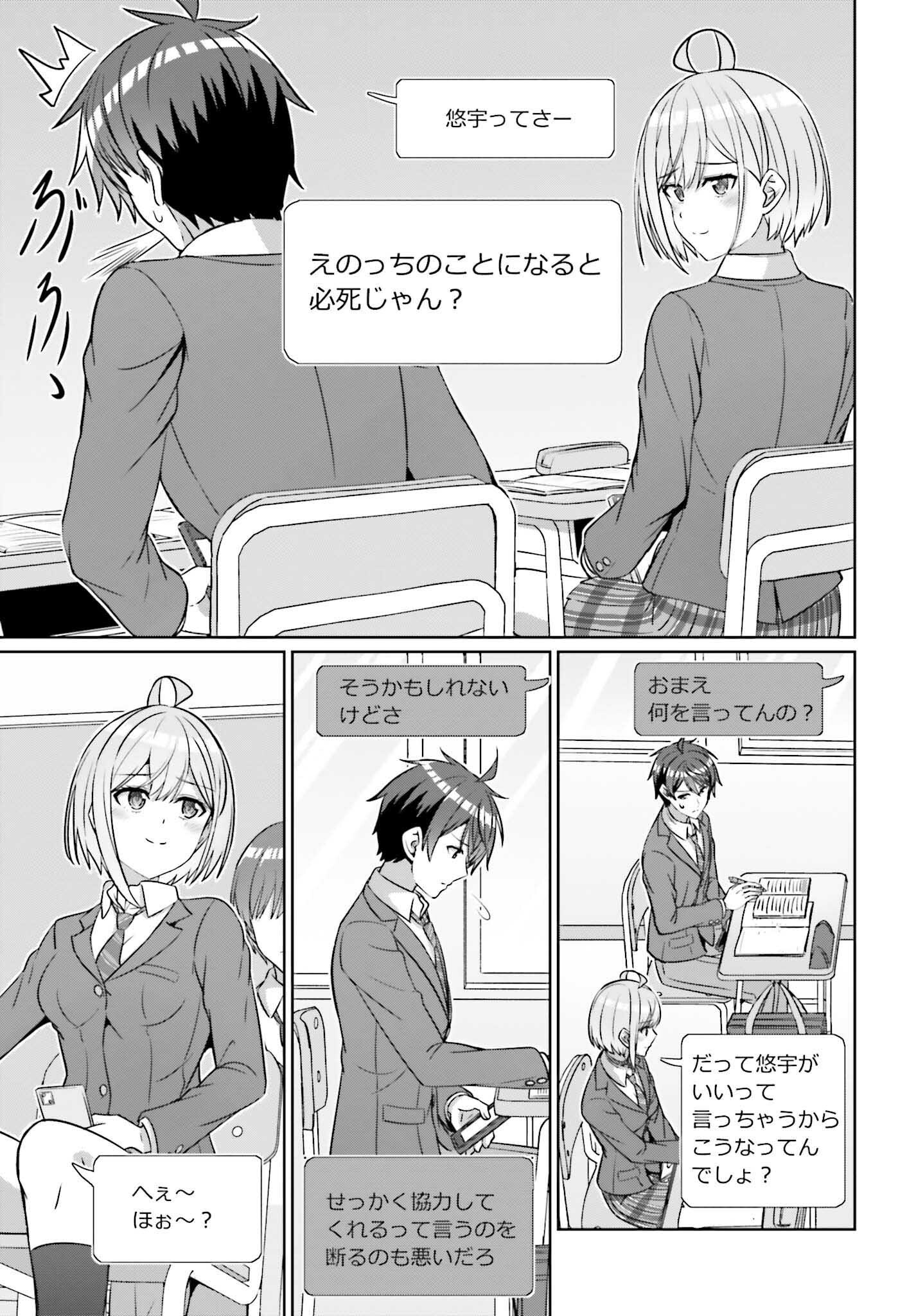 DANJO NO YUUJOU WA SEIRITSU SURU? (IYA, SHINAI!!) - raw - Chapter 37 - https://jpdd.ccdd.to/JPDD/49052905/cw4udtyba1j.png