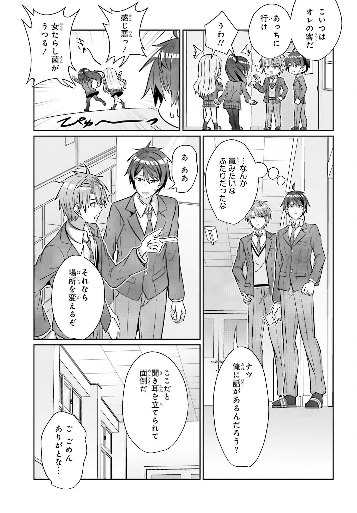 DANJO NO YUUJOU WA SEIRITSU SURU? (IYA, SHINAI!!) - raw - Chapter 37 - https://jpdd.ccdd.to/JPDD/49052905/dac5qniwfkf.png
