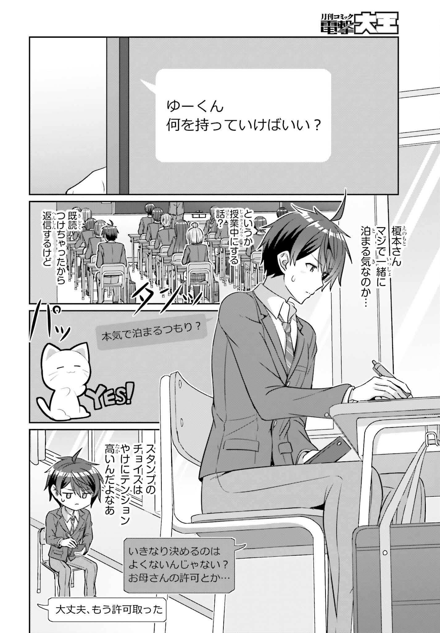 DANJO NO YUUJOU WA SEIRITSU SURU? (IYA, SHINAI!!) - raw - Chapter 37 - https://jpdd.ccdd.to/JPDD/49052905/dzk5csqjhjp.png