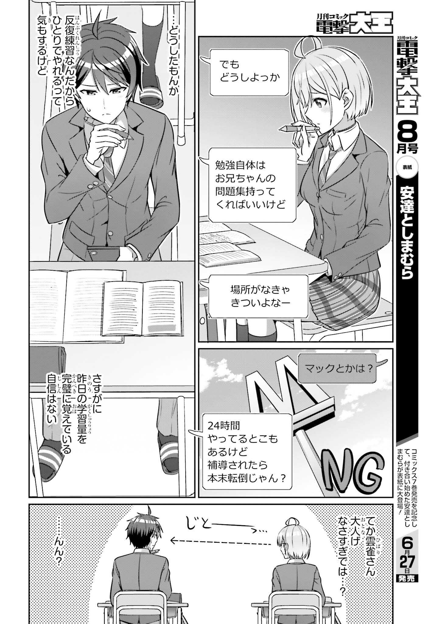 DANJO NO YUUJOU WA SEIRITSU SURU? (IYA, SHINAI!!) - raw - Chapter 37 - https://jpdd.ccdd.to/JPDD/49052905/f5tcsxcjlfr.png