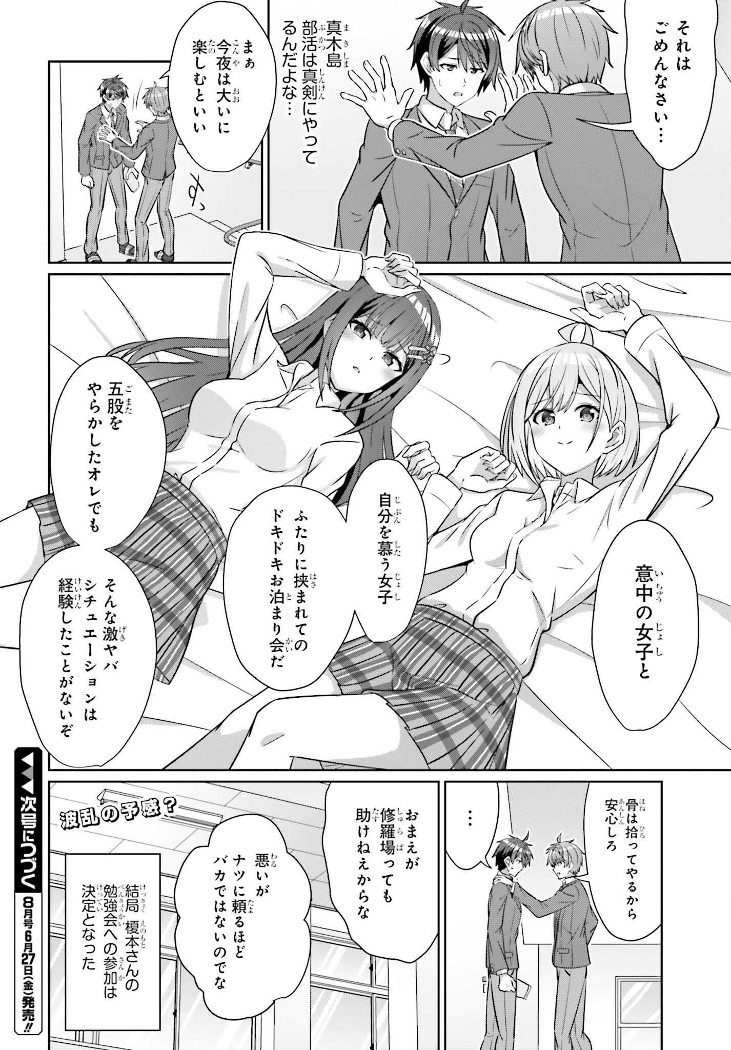 DANJO NO YUUJOU WA SEIRITSU SURU? (IYA, SHINAI!!) - raw - Chapter 37 - https://jpdd.ccdd.to/JPDD/49052905/i3p2ko2lrlj.png