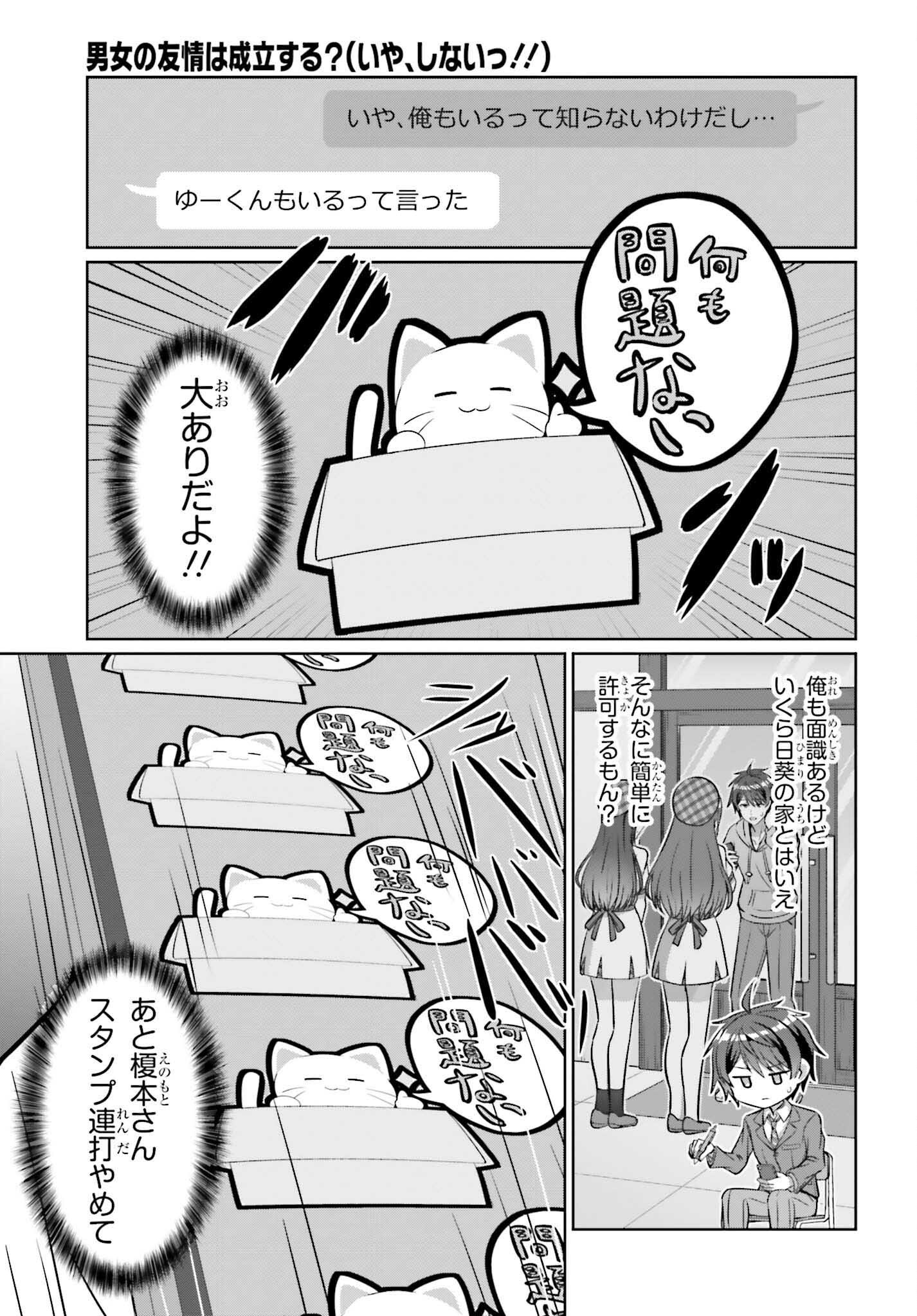 DANJO NO YUUJOU WA SEIRITSU SURU? (IYA, SHINAI!!) - raw - Chapter 37 - https://jpdd.ccdd.to/JPDD/49052905/ikni0iheslt.png