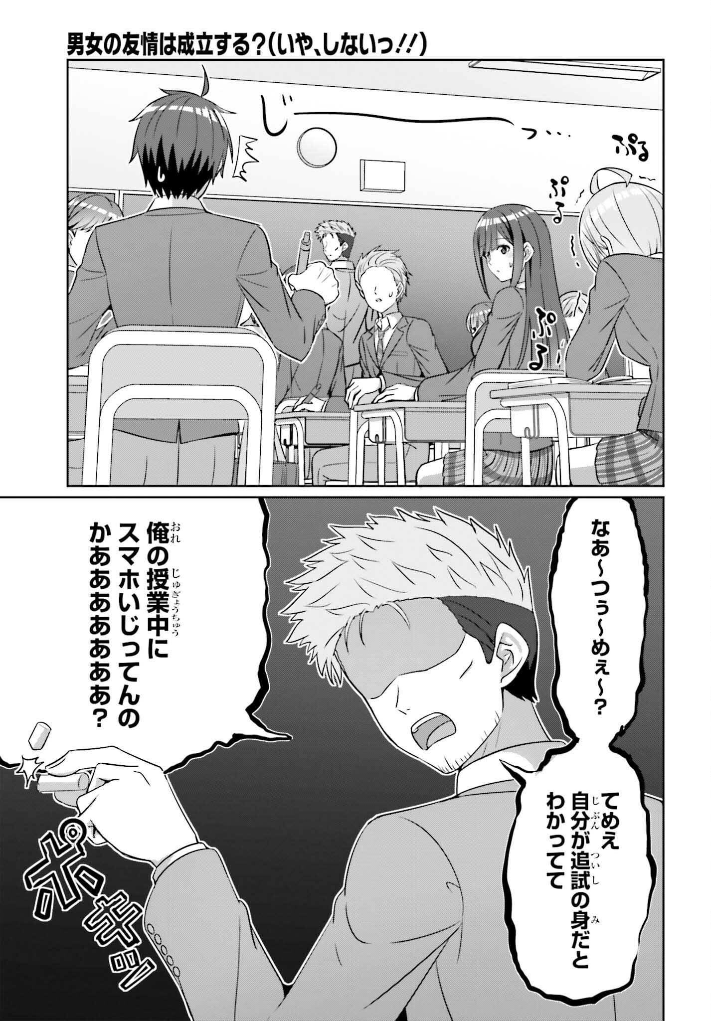 DANJO NO YUUJOU WA SEIRITSU SURU? (IYA, SHINAI!!) - raw - Chapter 37 - https://jpdd.ccdd.to/JPDD/49052905/iwzkuy5urtp.png