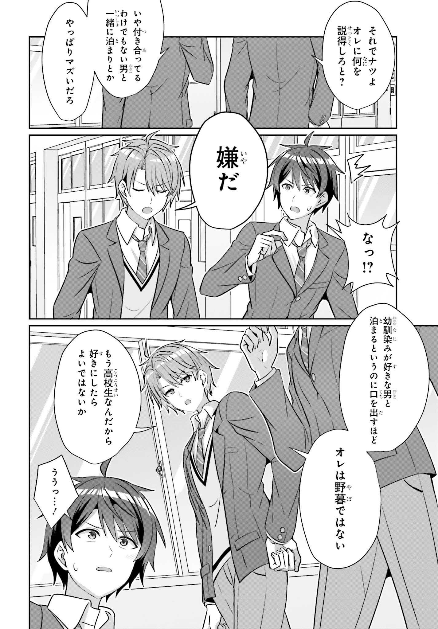 DANJO NO YUUJOU WA SEIRITSU SURU? (IYA, SHINAI!!) - raw - Chapter 37 - https://jpdd.ccdd.to/JPDD/49052905/j32iz25i2lb.png