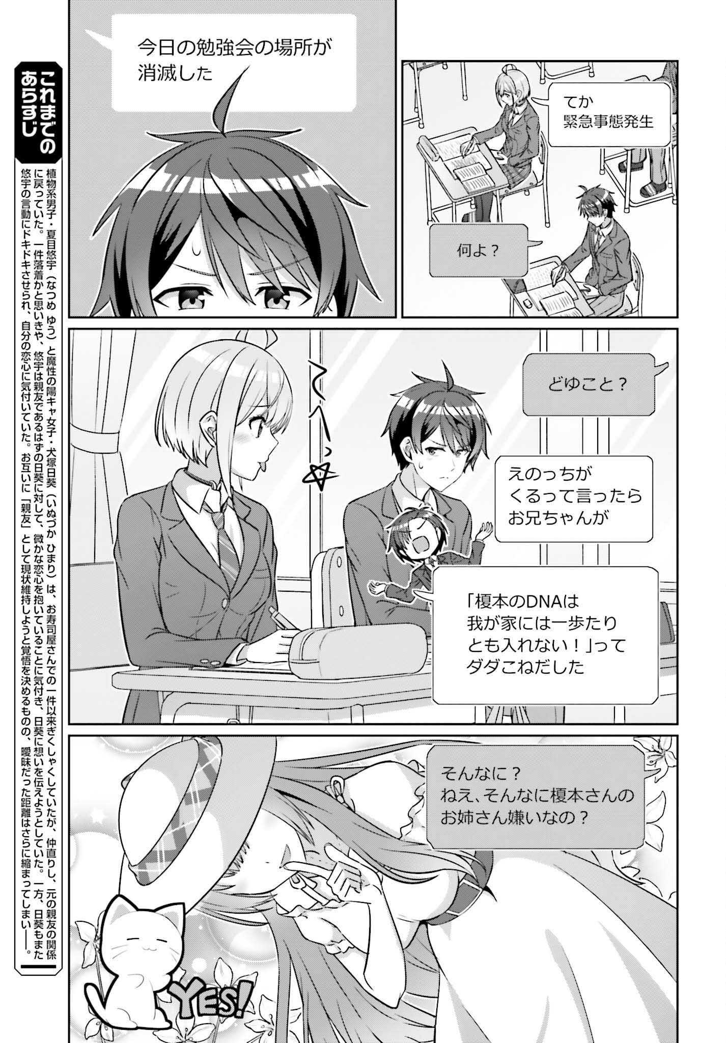 DANJO NO YUUJOU WA SEIRITSU SURU? (IYA, SHINAI!!) - raw - Chapter 37 - https://jpdd.ccdd.to/JPDD/49052905/lgoixaehi4b.png