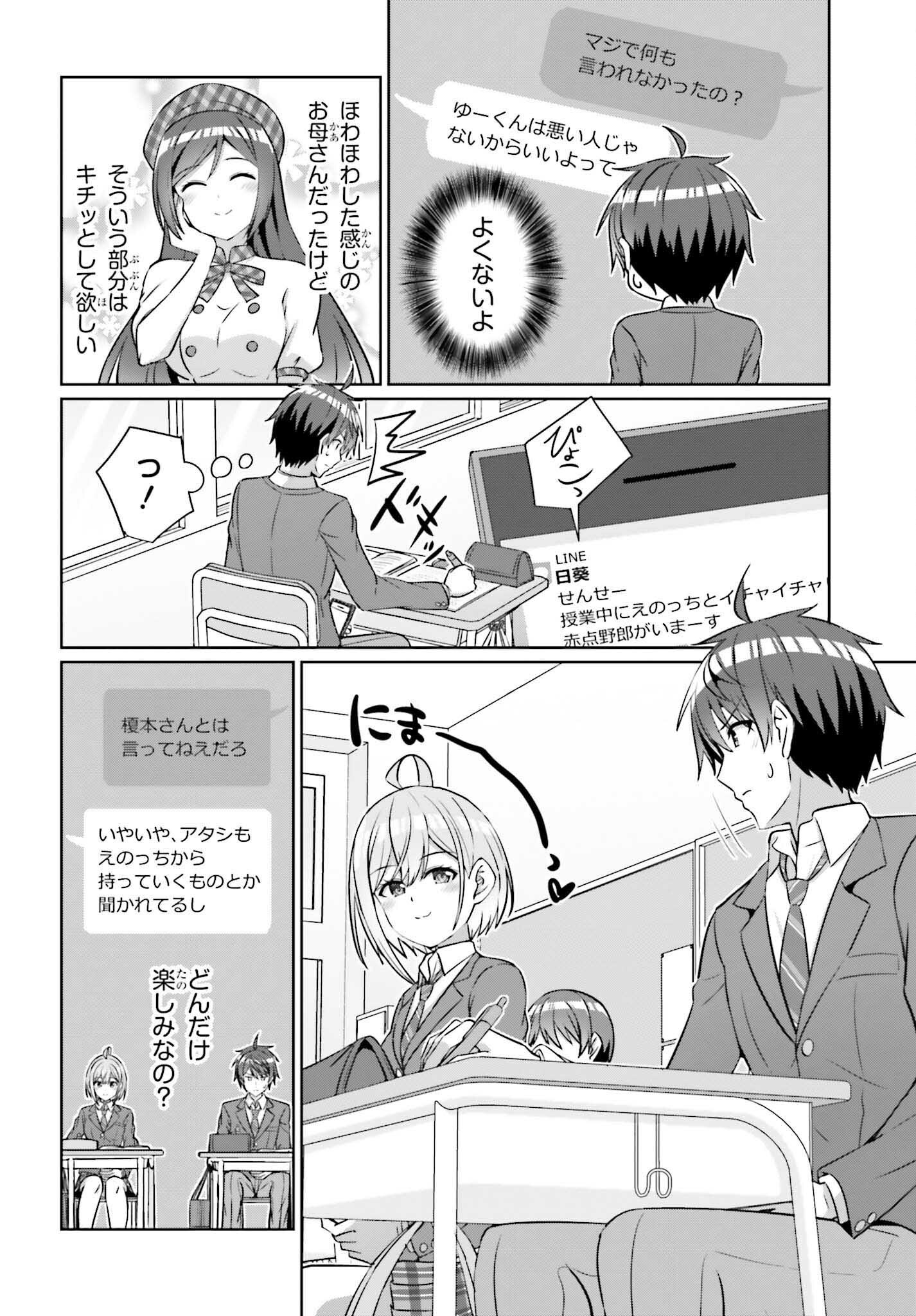 DANJO NO YUUJOU WA SEIRITSU SURU? (IYA, SHINAI!!) - raw - Chapter 37 - https://jpdd.ccdd.to/JPDD/49052905/o1whtzadiqf.png