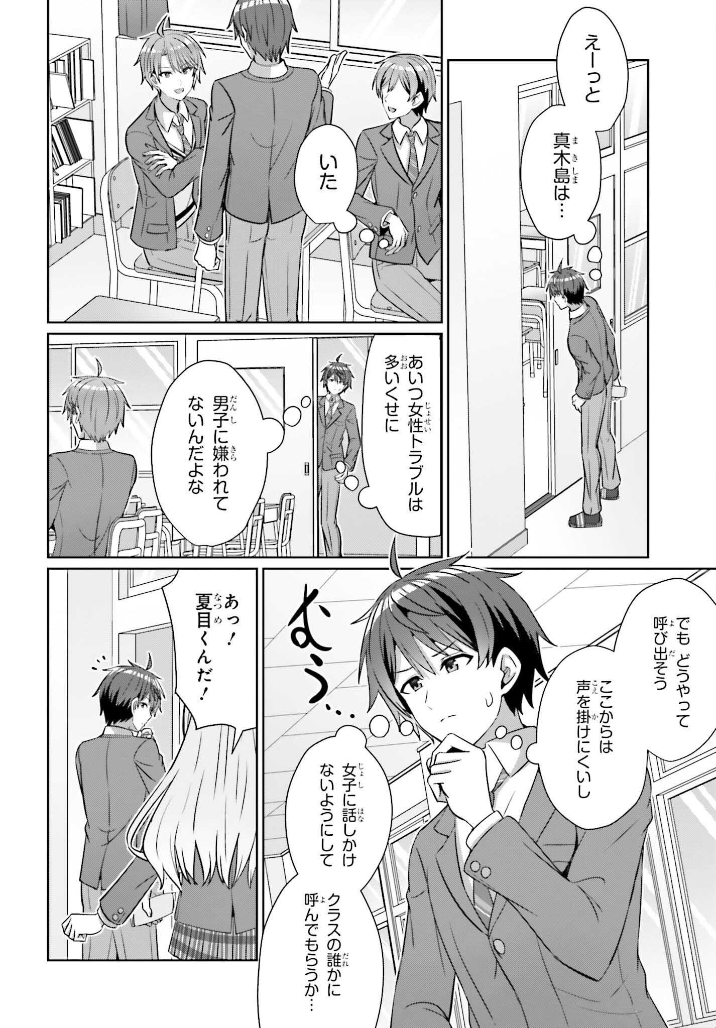 DANJO NO YUUJOU WA SEIRITSU SURU? (IYA, SHINAI!!) - raw - Chapter 37 - https://jpdd.ccdd.to/JPDD/49052905/o2tlivlzbcd.png