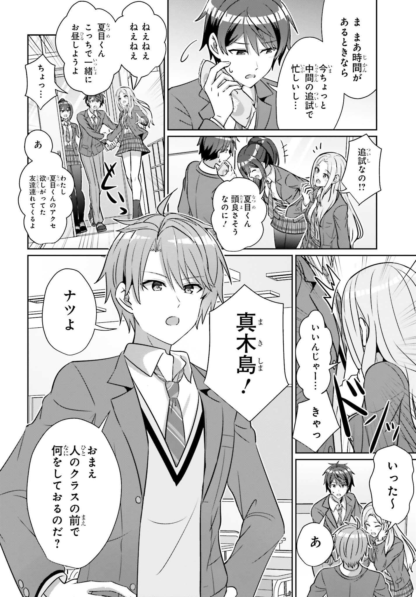 DANJO NO YUUJOU WA SEIRITSU SURU? (IYA, SHINAI!!) - raw - Chapter 37 - https://jpdd.ccdd.to/JPDD/49052905/pfxzm45yqis.png