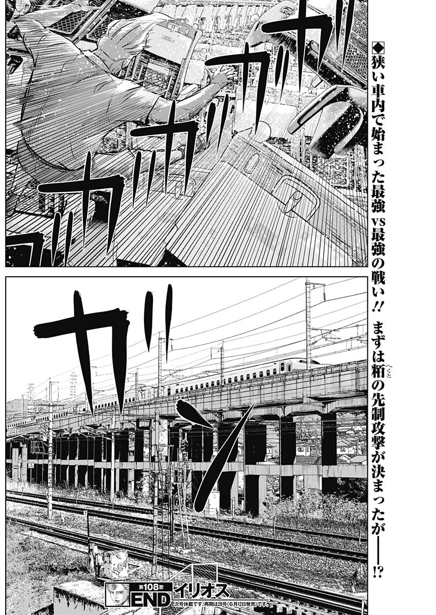 ILLIOS - raw - Chapter 108 - https://jpdd.ccdd.to/JPDD/49053005/11v2441myjp.jpg