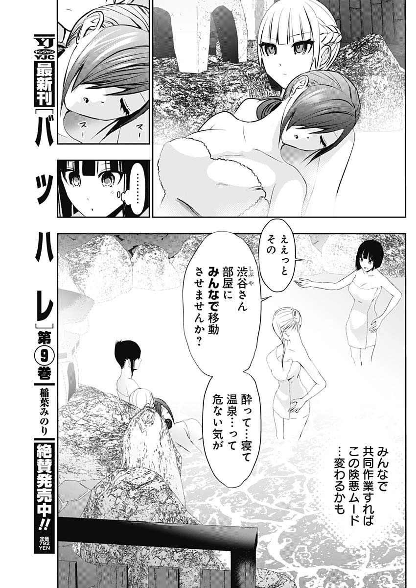 BATSU HARE - raw - Chapter 150 - https://jpdd.ccdd.to/JPDD/49053005/wgk4wz5dall.jpg