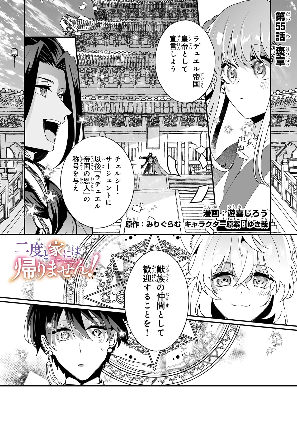 NIDO TO IE NIHA KAERIMASEN! (MANGA) - raw - Chapter 55 - https://jpdd.ccdd.to/JPDD/49060305/smg22jktfy4.jpg