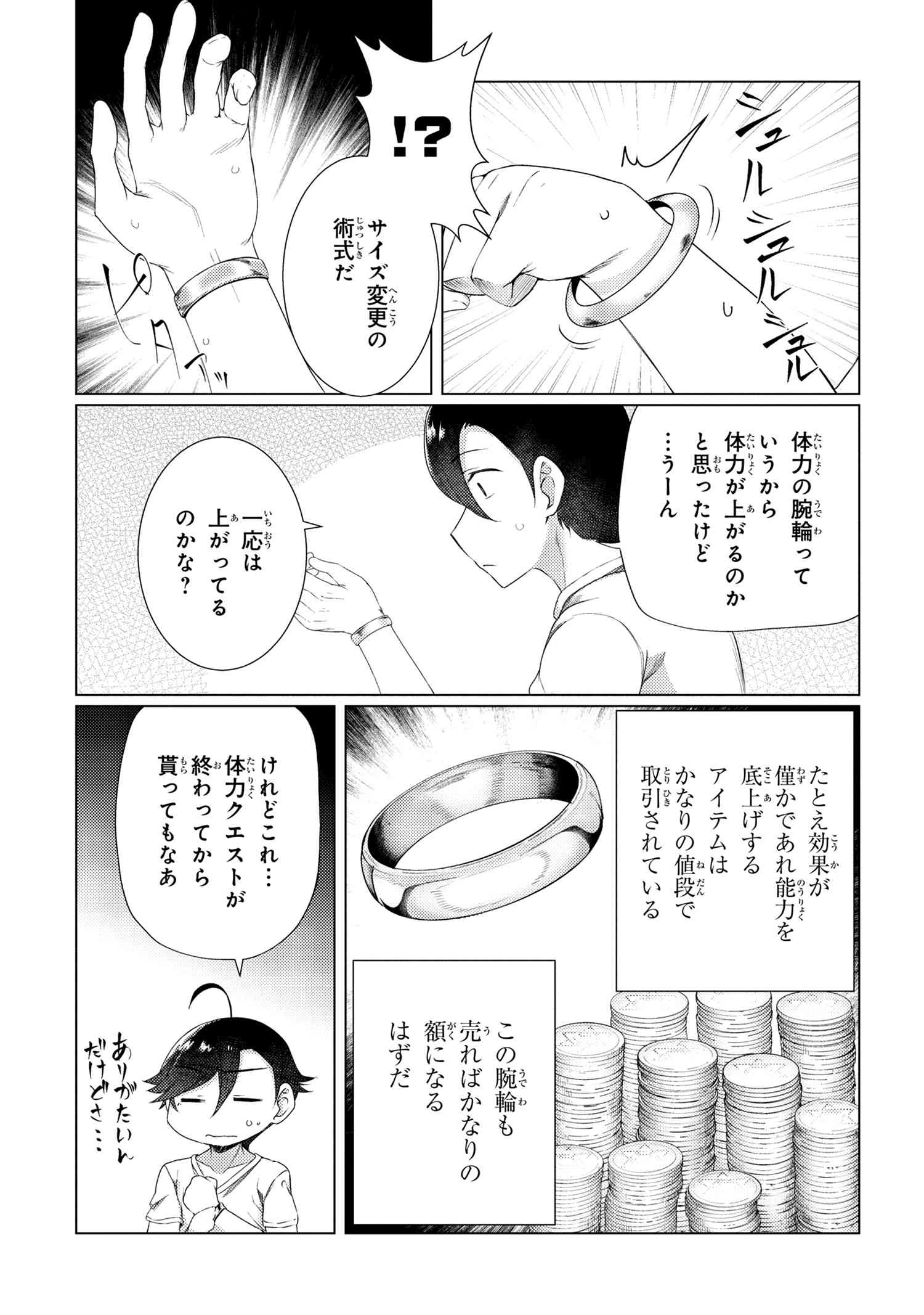 A REVIVED ADVENTURER’S QUEST COMPLETION GUIDE – WITH SKILL POINTS ONLY I CAN RECEIVE, I BECOME STRONGER THAN ANYONE ELSE - raw - Chapter 4.2 - https://jpdd.ccdd.to/JPDD/49061505/fvcc5b34dd5.jpg