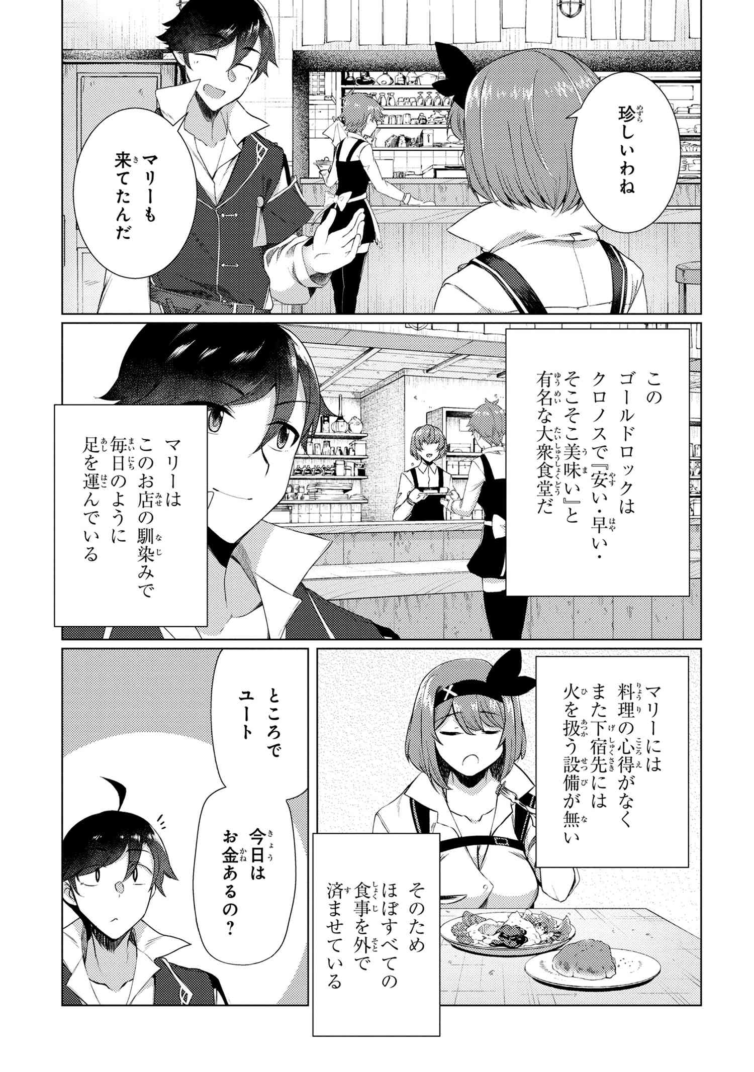 A REVIVED ADVENTURER’S QUEST COMPLETION GUIDE – WITH SKILL POINTS ONLY I CAN RECEIVE, I BECOME STRONGER THAN ANYONE ELSE - raw - Chapter 4.2 - https://jpdd.ccdd.to/JPDD/49061505/inrbtr3u0bg.jpg