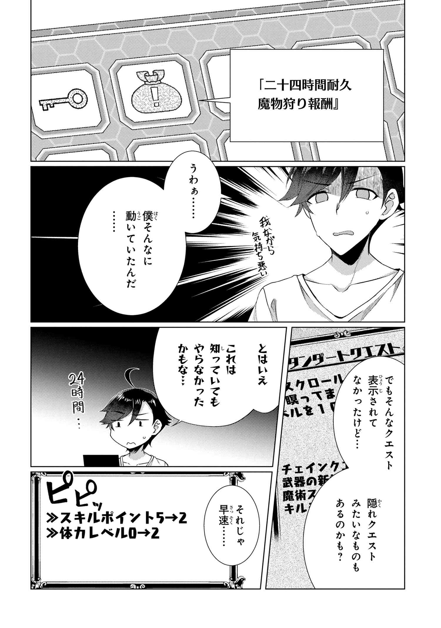 A REVIVED ADVENTURER’S QUEST COMPLETION GUIDE – WITH SKILL POINTS ONLY I CAN RECEIVE, I BECOME STRONGER THAN ANYONE ELSE - raw - Chapter 4.2 - https://jpdd.ccdd.to/JPDD/49061505/jhipxh43w5r.jpg