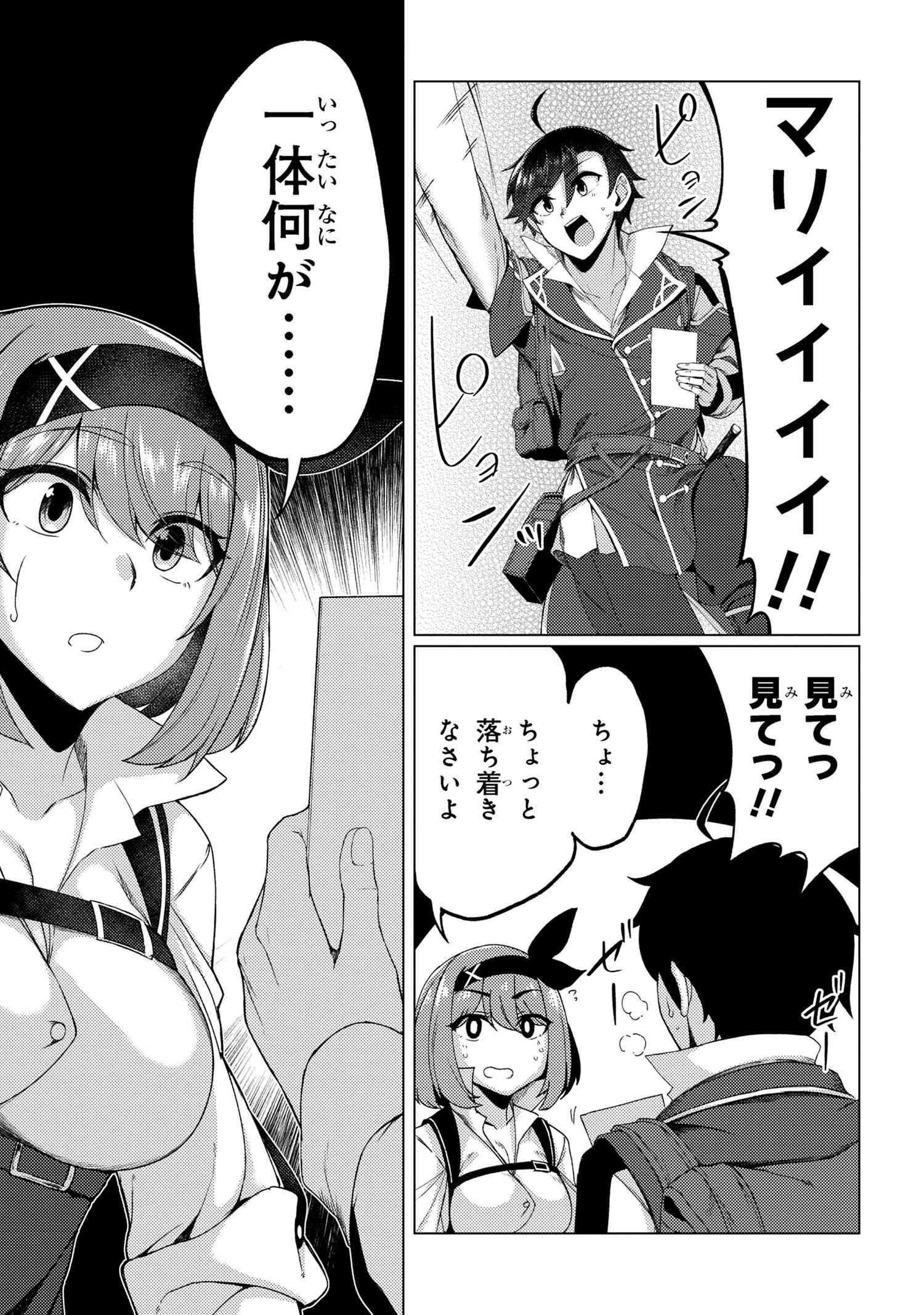 A REVIVED ADVENTURER’S QUEST COMPLETION GUIDE – WITH SKILL POINTS ONLY I CAN RECEIVE, I BECOME STRONGER THAN ANYONE ELSE - raw - Chapter 7.1 - https://jpdd.ccdd.to/JPDD/49061505/lc31ljkn2fj.jpg
