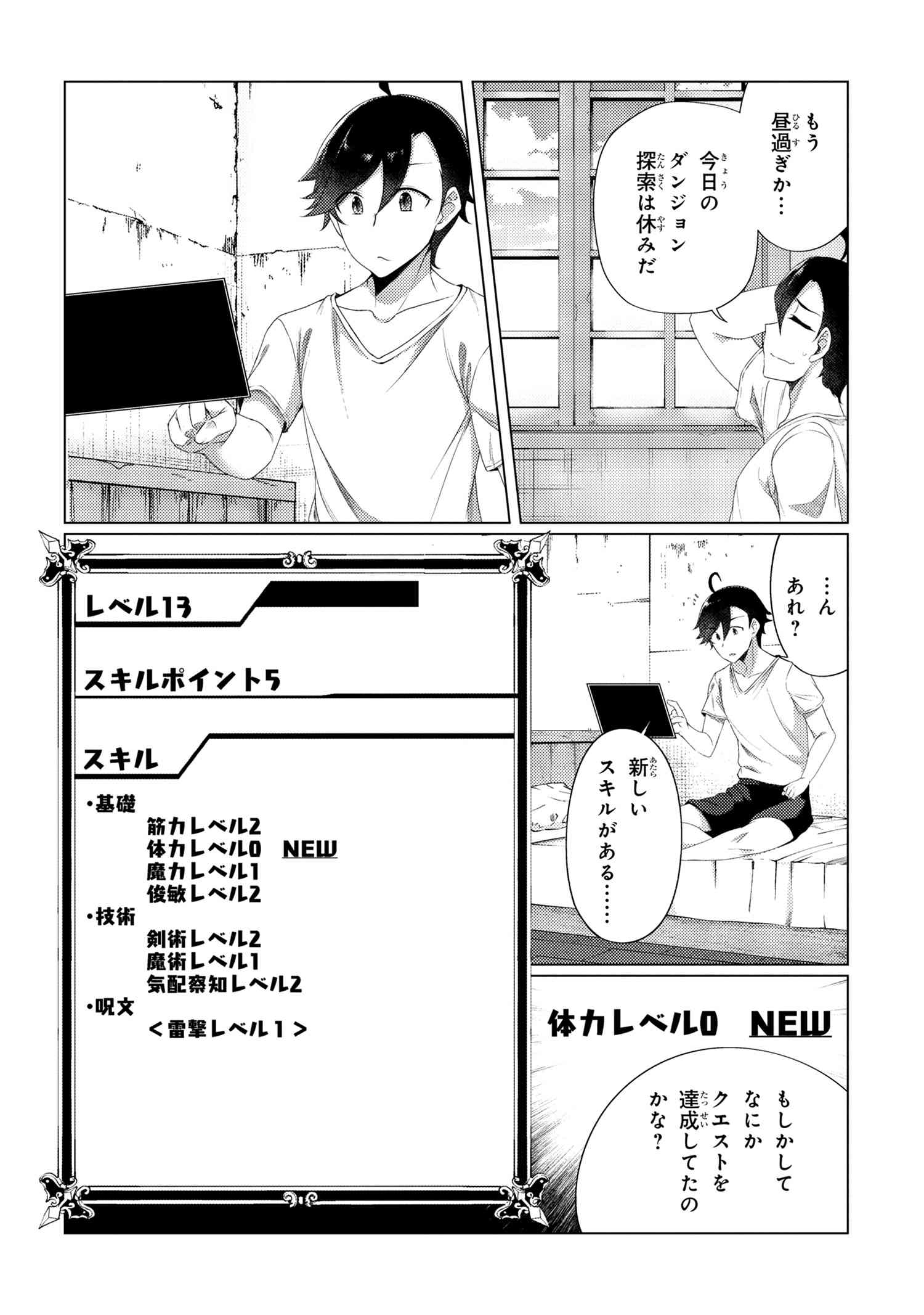 A REVIVED ADVENTURER’S QUEST COMPLETION GUIDE – WITH SKILL POINTS ONLY I CAN RECEIVE, I BECOME STRONGER THAN ANYONE ELSE - raw - Chapter 4.2 - https://jpdd.ccdd.to/JPDD/49061505/usycl4gcjos.jpg