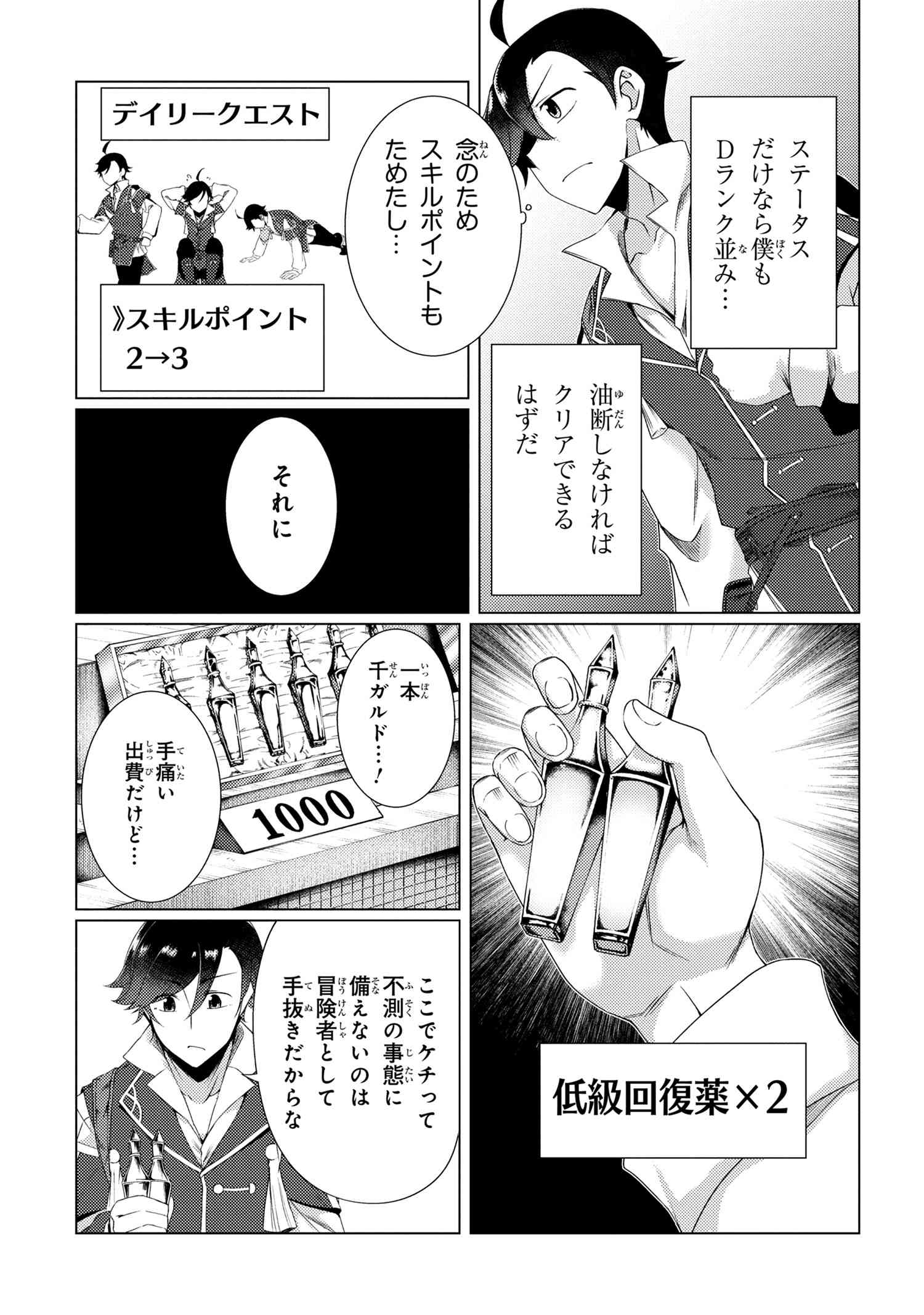 A REVIVED ADVENTURER’S QUEST COMPLETION GUIDE – WITH SKILL POINTS ONLY I CAN RECEIVE, I BECOME STRONGER THAN ANYONE ELSE - raw - Chapter 5.1 - https://jpdd.ccdd.to/JPDD/49061505/yk4ljn2z3i3.jpg