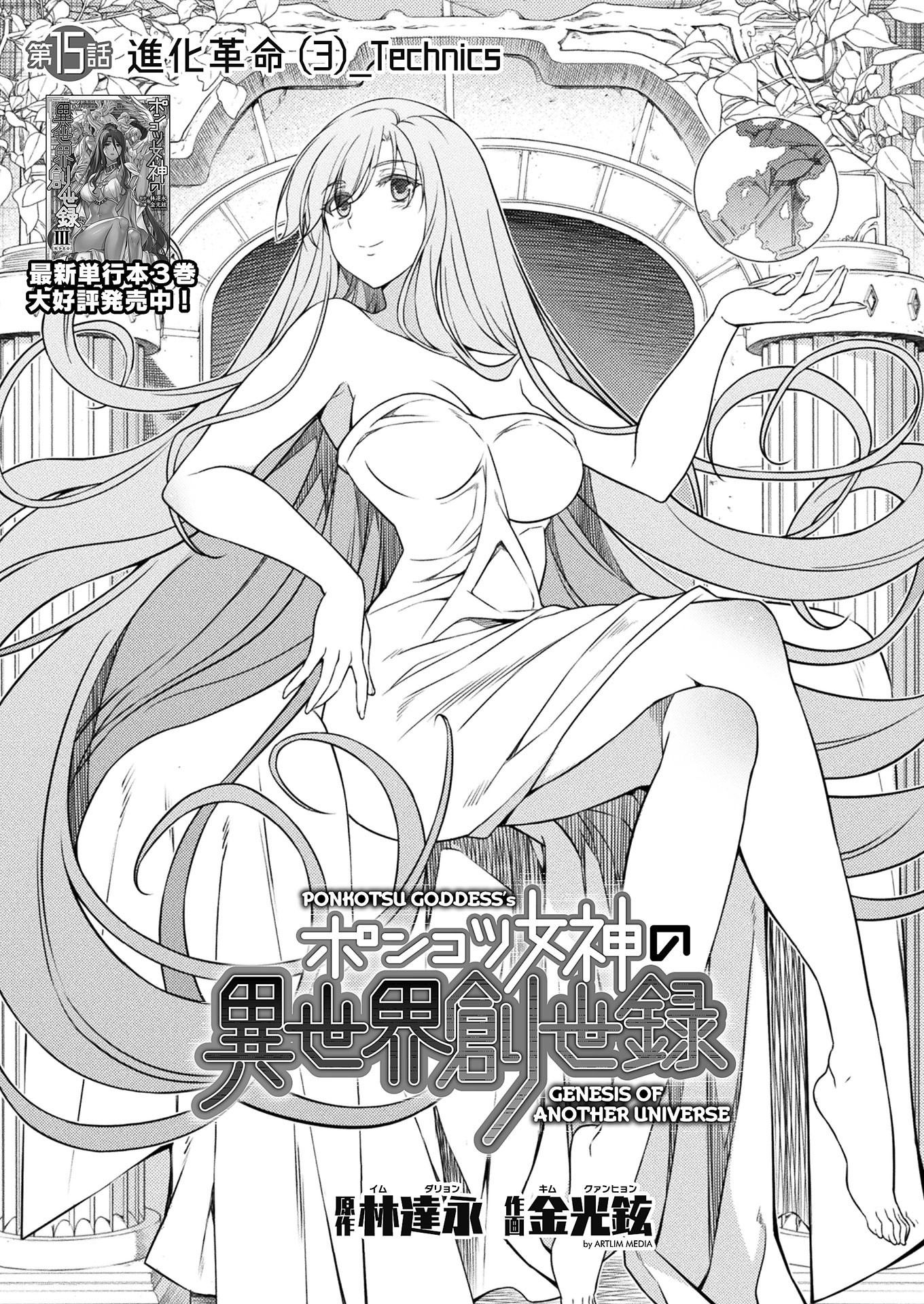 PONKOTSU MEGAMI NO ISEKAI SOUSEI-ROKU (MANGA) - raw - Chapter 15 - https://jpdd.ccdd.to/JPDD/49071505/qstujg5ee0e.jpg