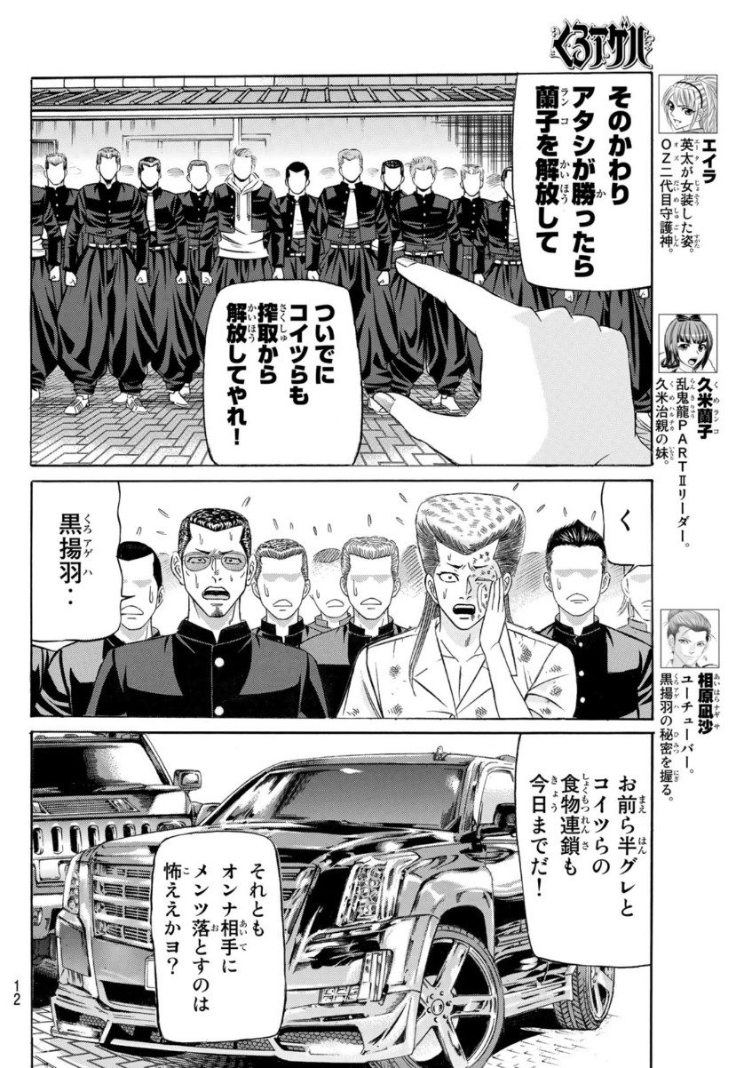 KURO AGEHA - raw - Chapter 80 - https://jpdd.ccdd.to/JPDD/49111505/bvld02cjkmk.jpg