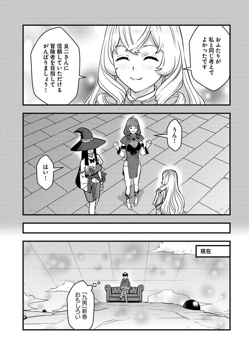 ISEKAI GAERI NO YUUSHA WA, DUNGEON GA SHUTSUGEN SHITA GENJITSU SEKAI DE, INFLUENCER NI NATTE KIN O KASEGIMASU! - raw - Chapter 25.2 - https://jpdd.ccdd.to/JPDD/49152104/33fi0xsazru.jpg