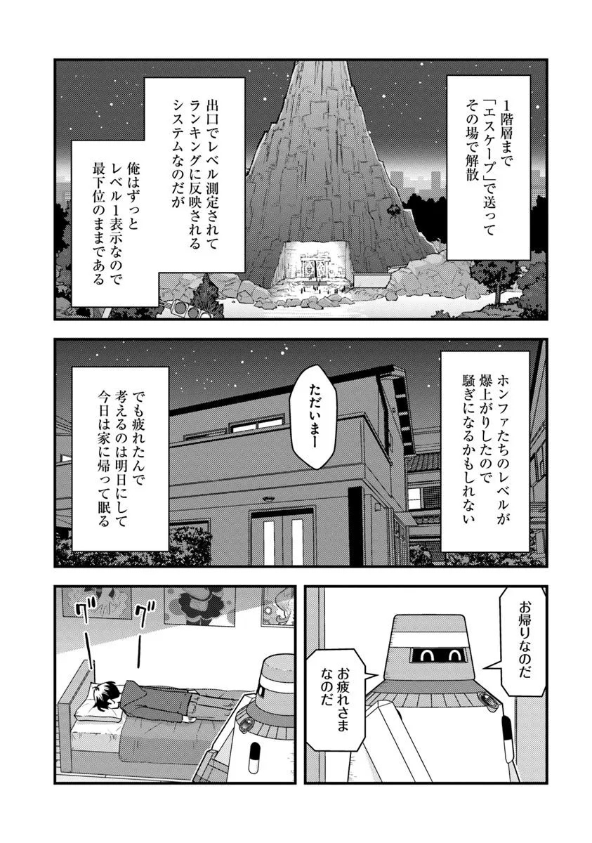 ISEKAI GAERI NO YUUSHA WA, DUNGEON GA SHUTSUGEN SHITA GENJITSU SEKAI DE, INFLUENCER NI NATTE KIN O KASEGIMASU! - raw - Chapter 25.2 - https://jpdd.ccdd.to/JPDD/49152104/omjn0fvcgij.jpg