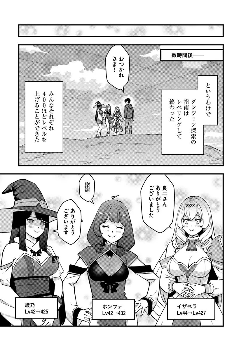 ISEKAI GAERI NO YUUSHA WA, DUNGEON GA SHUTSUGEN SHITA GENJITSU SEKAI DE, INFLUENCER NI NATTE KIN O KASEGIMASU! - raw - Chapter 25.2 - https://jpdd.ccdd.to/JPDD/49152104/v4pyh0oilcs.jpg